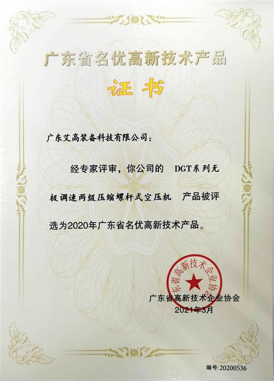 廣東省名優(yōu)高新技術(shù)產(chǎn)品-DGT