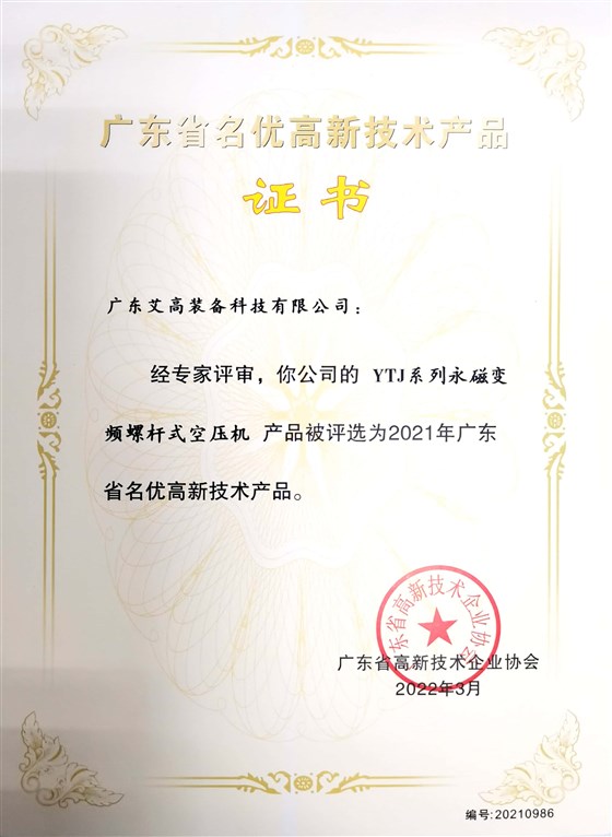 廣東省名優(yōu)高新技術產品-YTJ
