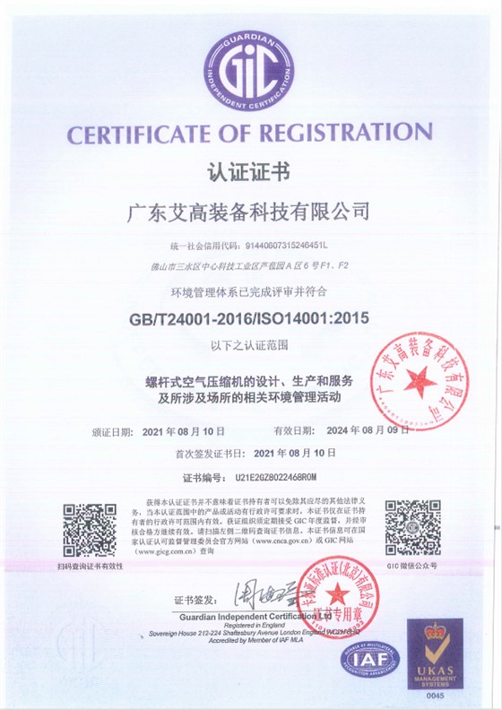 環(huán)境管理體系認證