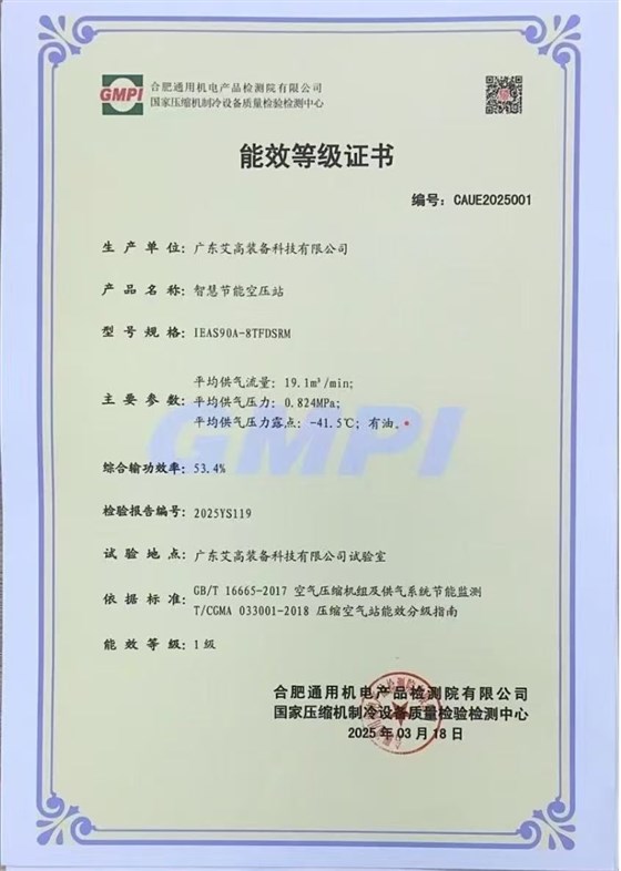 智慧智能空壓站