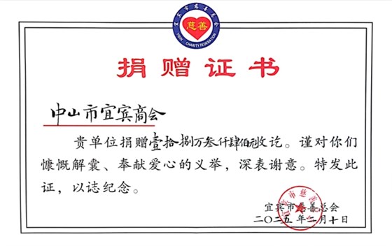 捐款