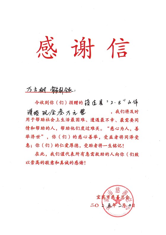 捐款山體滑坡