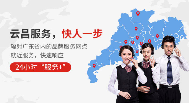 云昌服務(wù)，快人一步