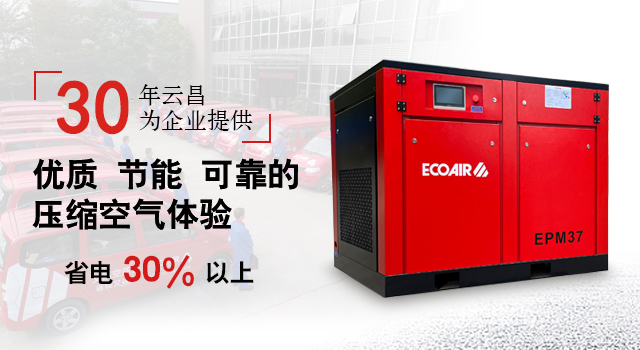 云昌——30年行業(yè)經(jīng)驗(yàn)，為企業(yè)提供節(jié)能、環(huán)保、耐用、低噪音的優(yōu)質(zhì)空壓機(jī)